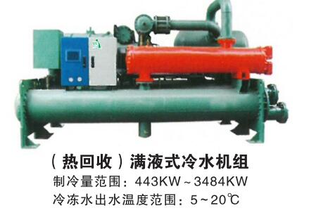 (熱回收)滿液式冷水機組